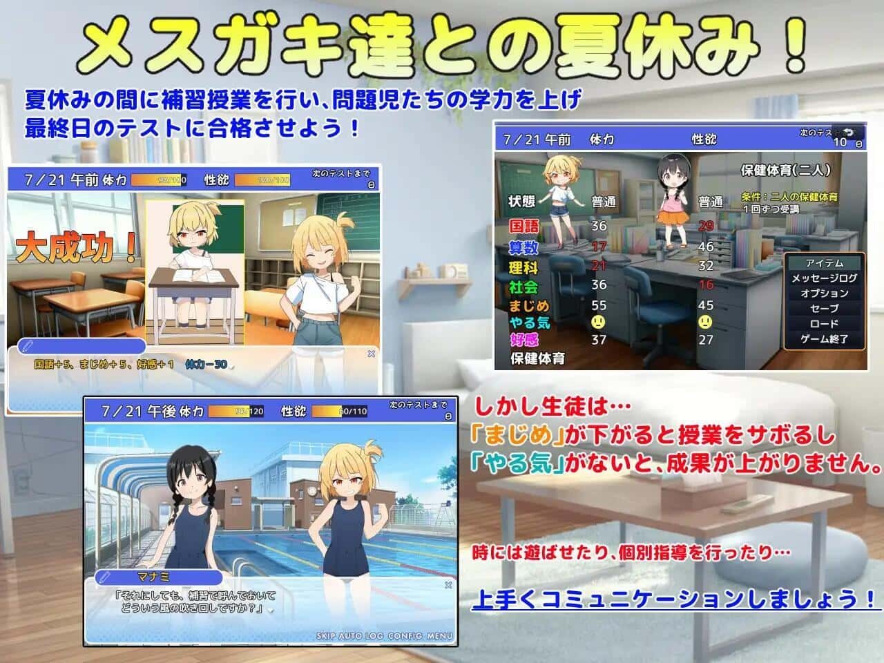 雌小鬼课堂 攻略要点 资料图 4